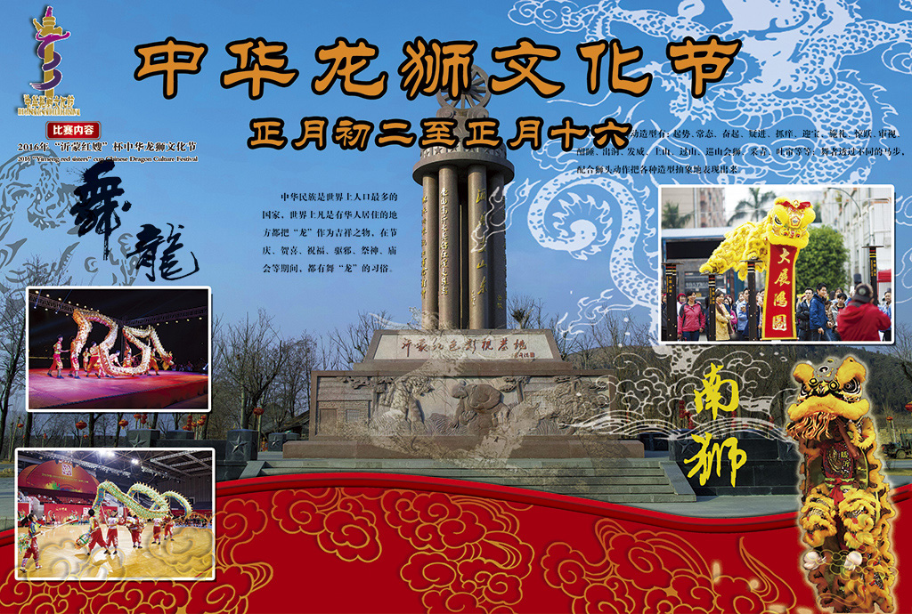中华龙狮文化节在沂蒙红色影视基地举办