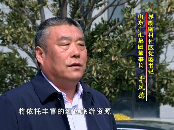 《视点》专题报道沂蒙红色影视基地旅游扶贫