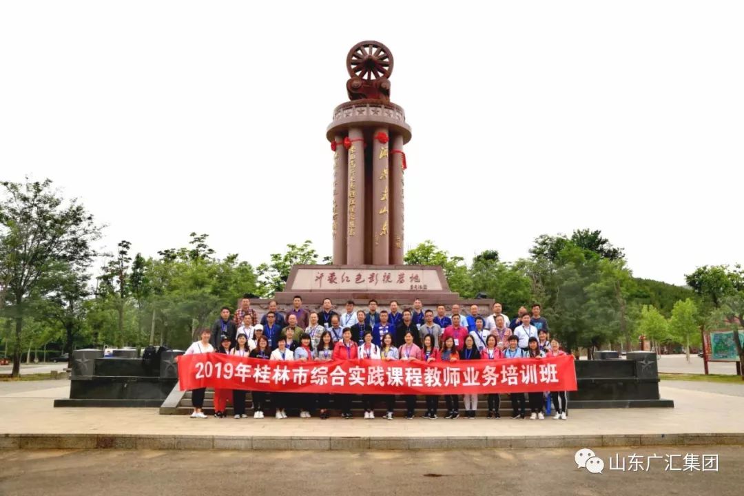 桂林综合实践课程教师业务培训班学员到红嫂家乡旅游区考察学习