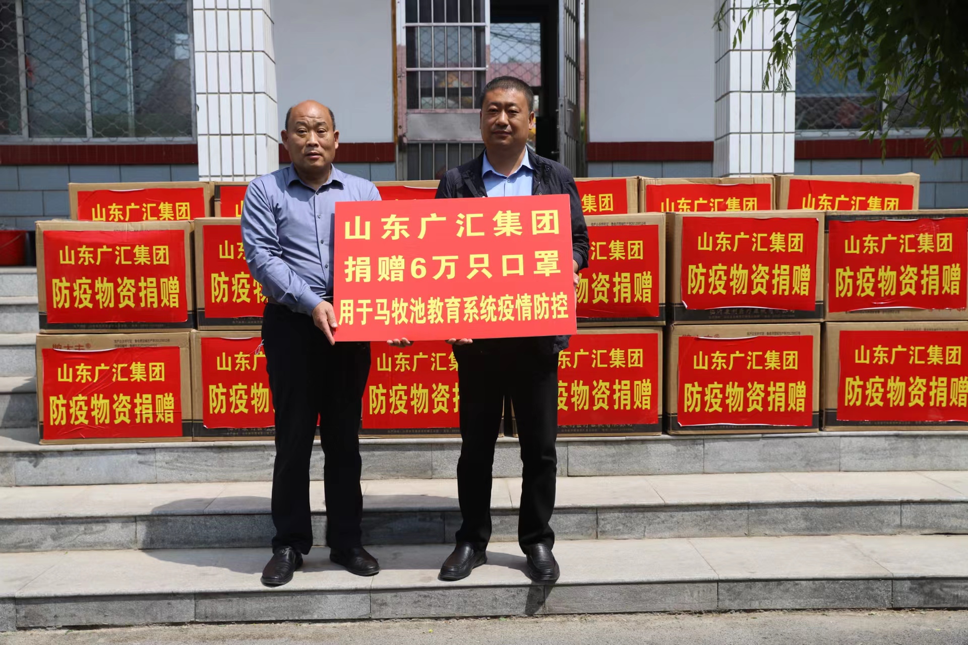 山东广汇集团向“红嫂家乡”中小学校捐赠六万只口罩